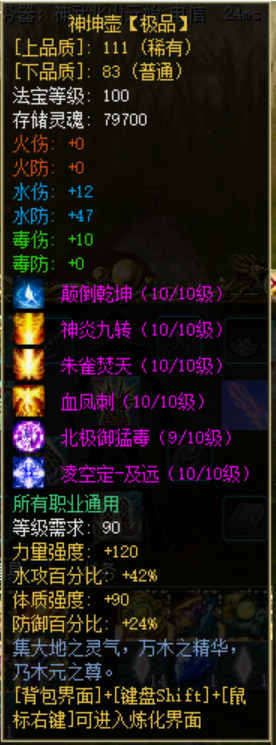 法宝道具展示界面